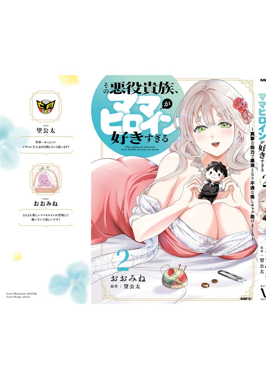 Sono Akuyaku Kizoku, Mama Heroine ga Suki Sugiru ~Shinshi na Doryoku de Saikyou to Nari Fuguu na Oshi Chara Tasukemakuru~ Chapter 20.5-16.5 Gambar 15