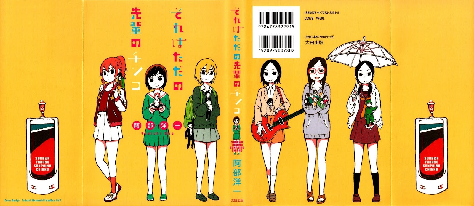 Sore wa Tada no Senpai no Chinko Chapter 01 Gambar 2