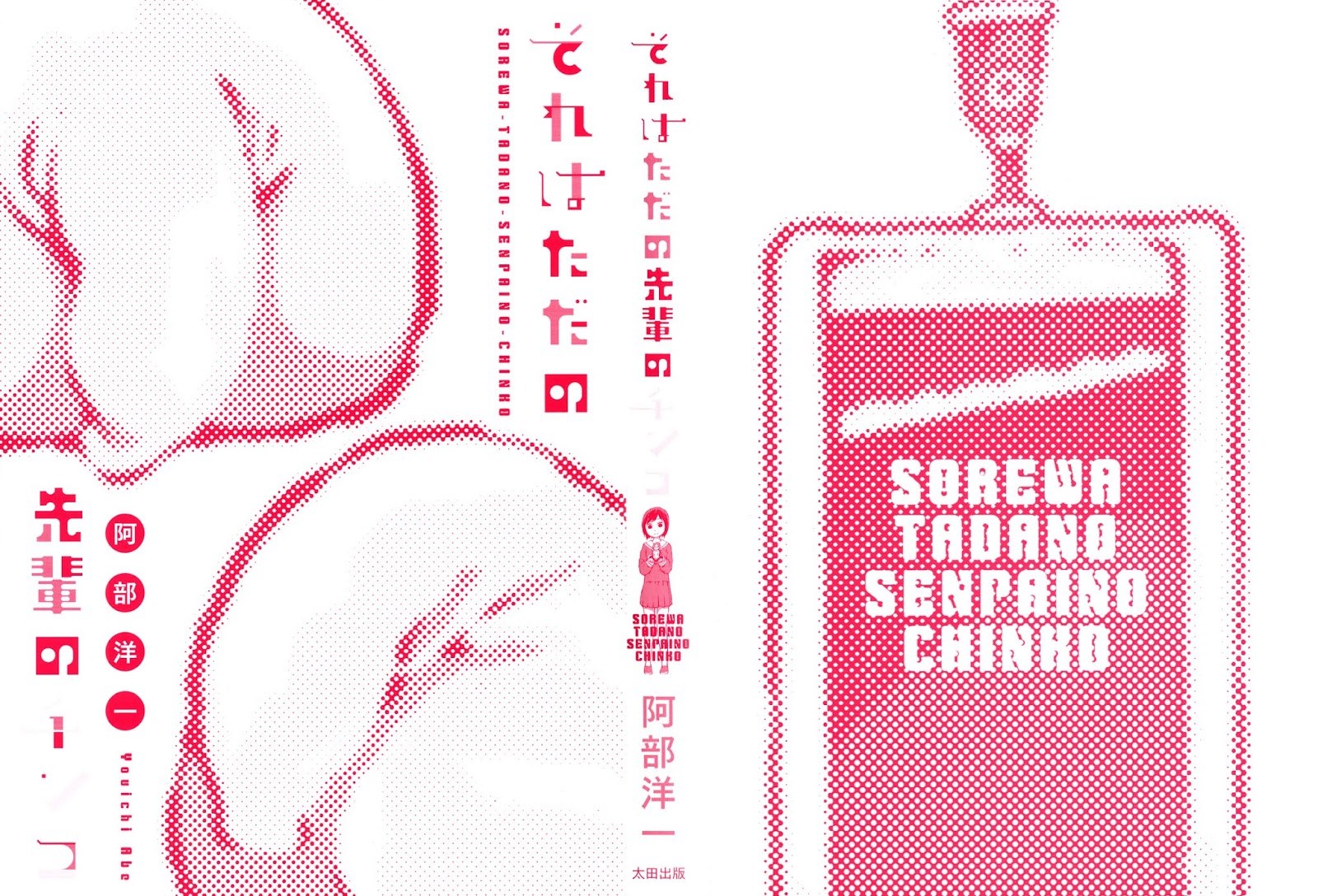 Sore wa Tada no Senpai no Chinko Chapter 01 Gambar 3