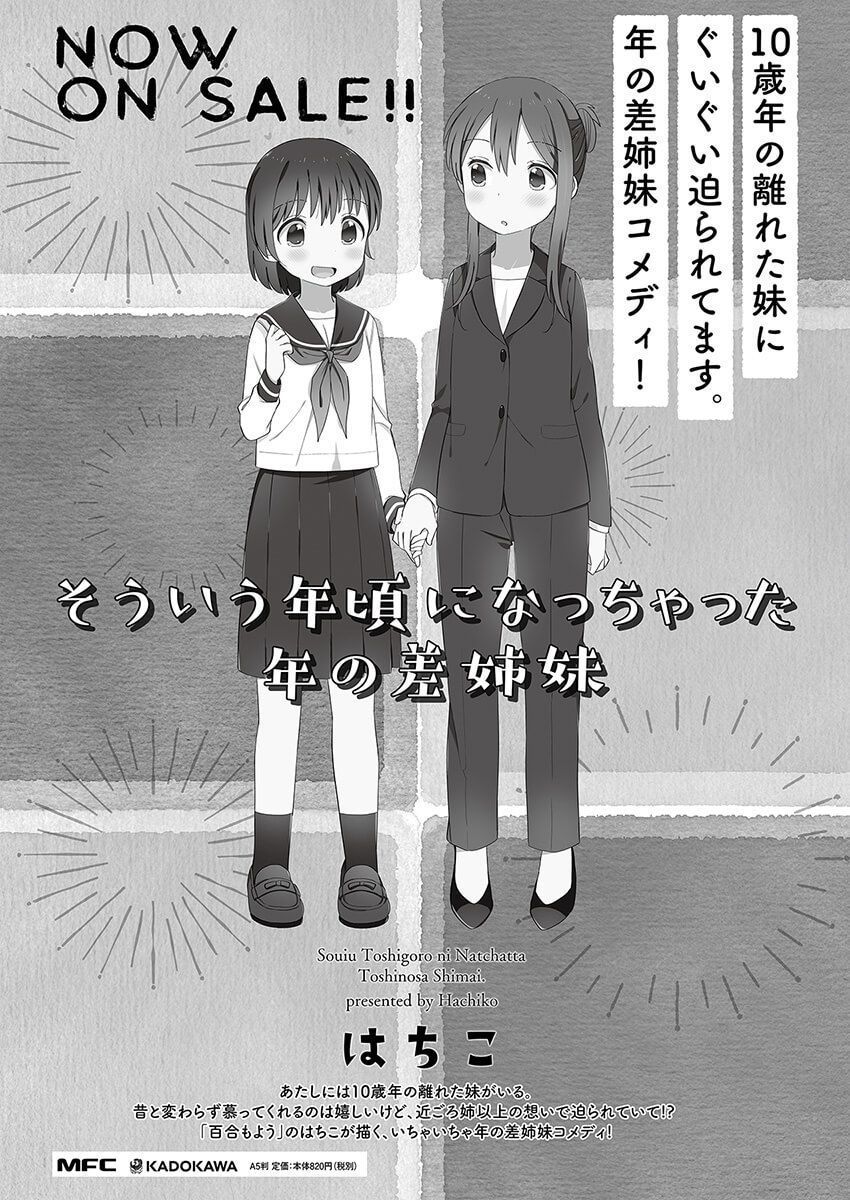 Sou iu Toshigoro ni nacchatta Toshi no Sa Shimai Chapter 07 Gambar 5