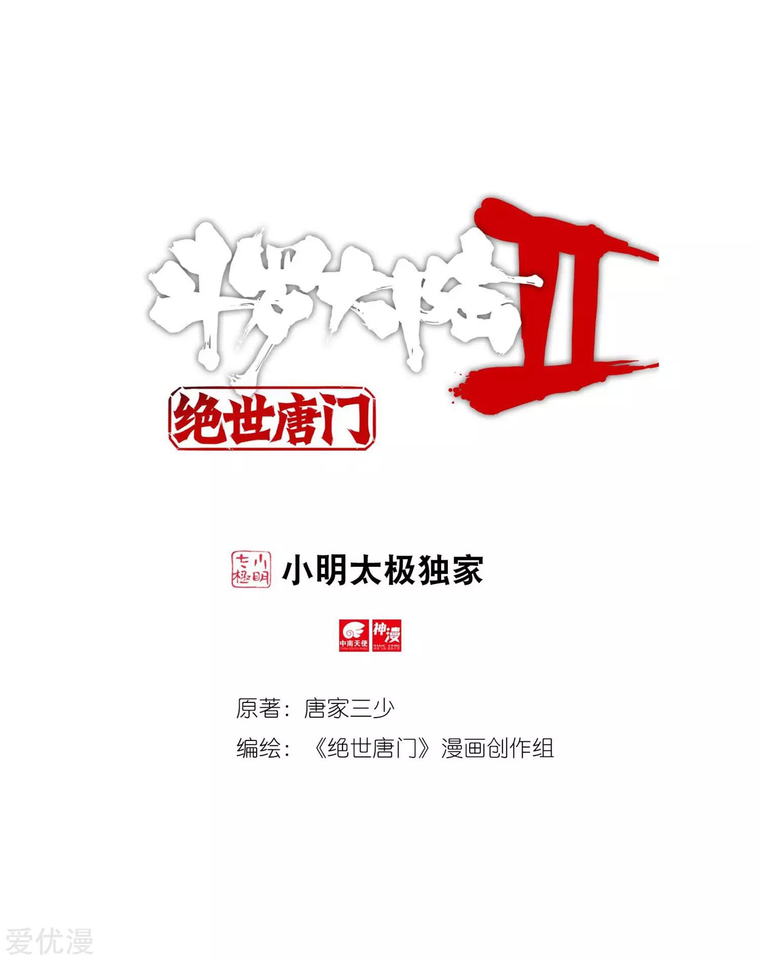 Soul Land II Chapter 242.1 Gambar 2