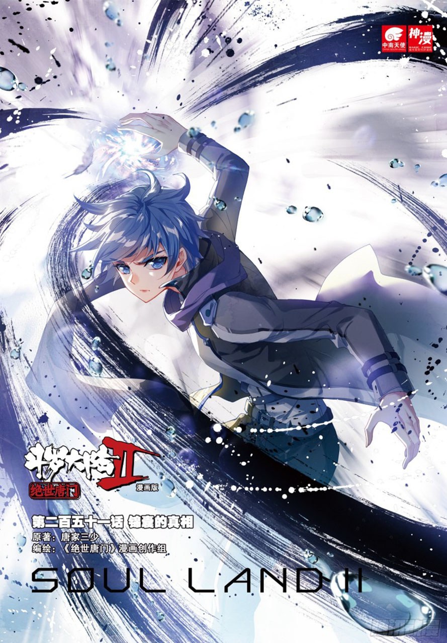 Soul Land II Chapter 250.1 Gambar 1