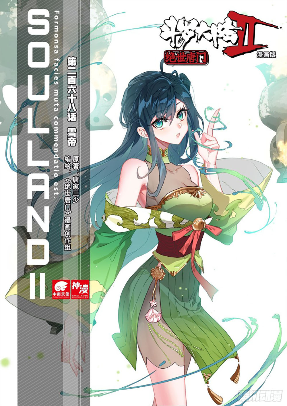 Soul Land II Chapter 267.1 Gambar 1