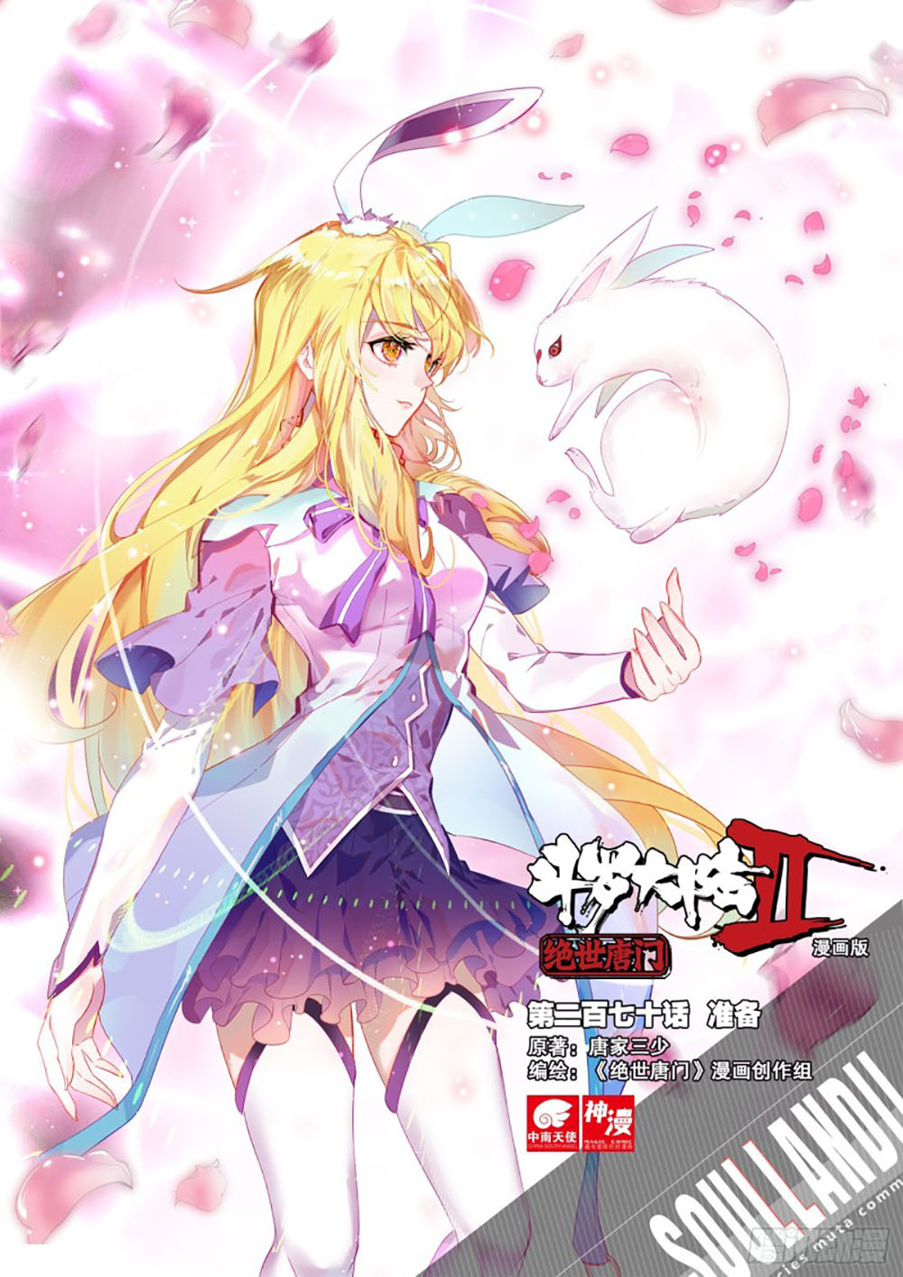Soul Land II Chapter 269.1 Gambar 1