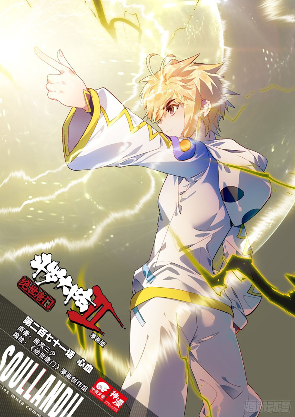Soul Land II Chapter 270.1 Gambar 1