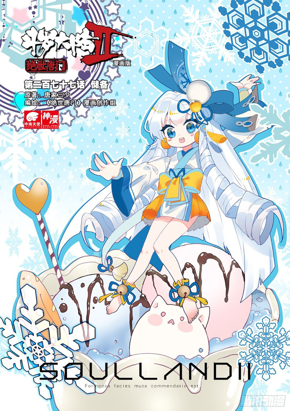 Soul Land II Chapter 276.1 Gambar 1