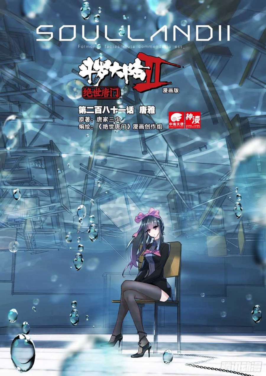 Soul Land II Chapter 280.1 Gambar 1