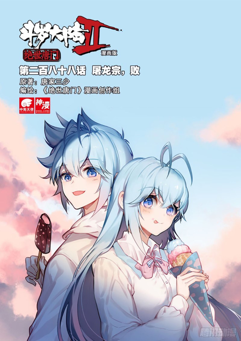 Soul Land II Chapter 287.1 Gambar 1