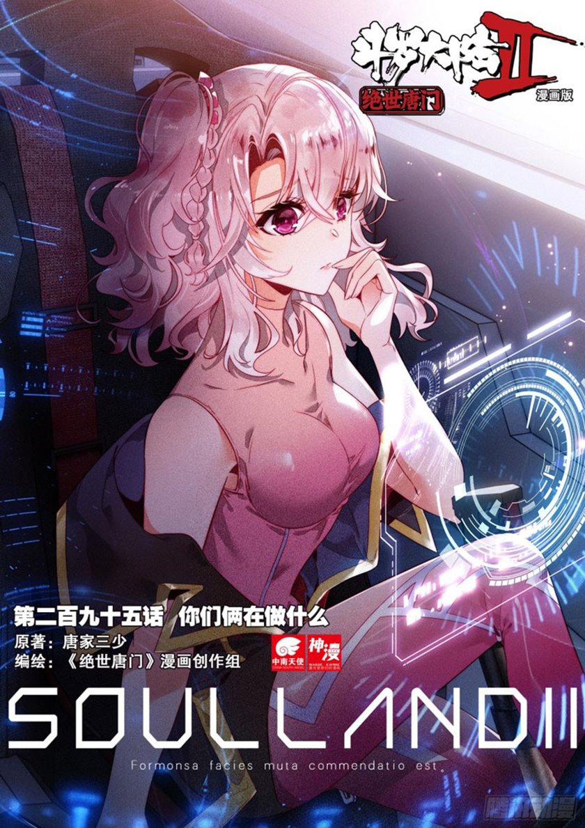 Soul Land II Chapter 294.1 Gambar 1