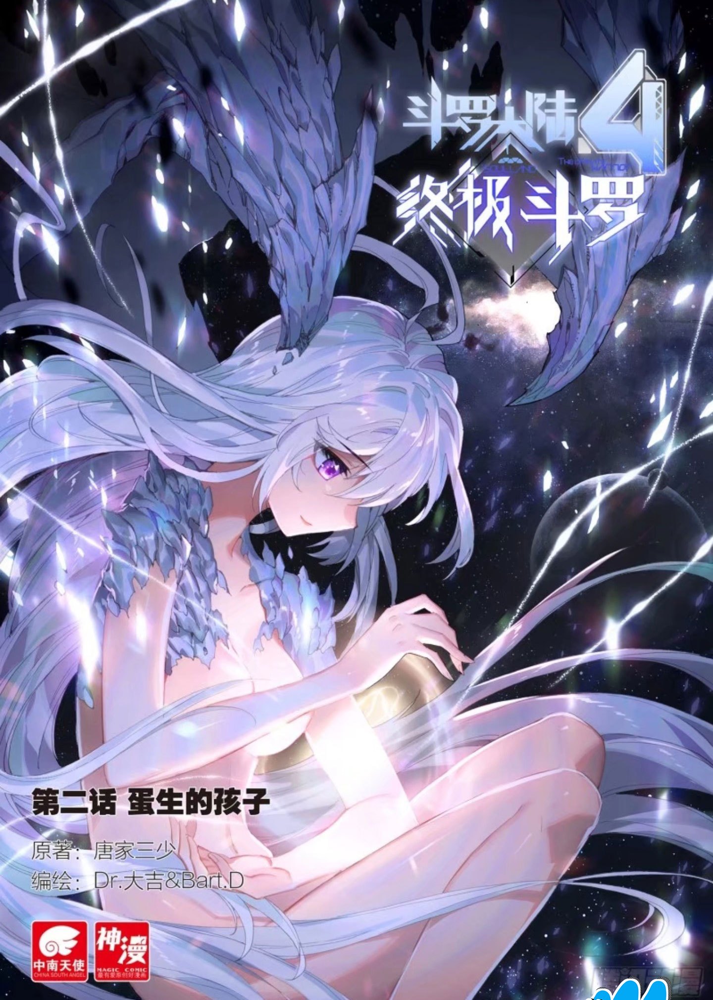 Soul Land IV – The Ultimate Combat Chapter 03 Gambar 3
