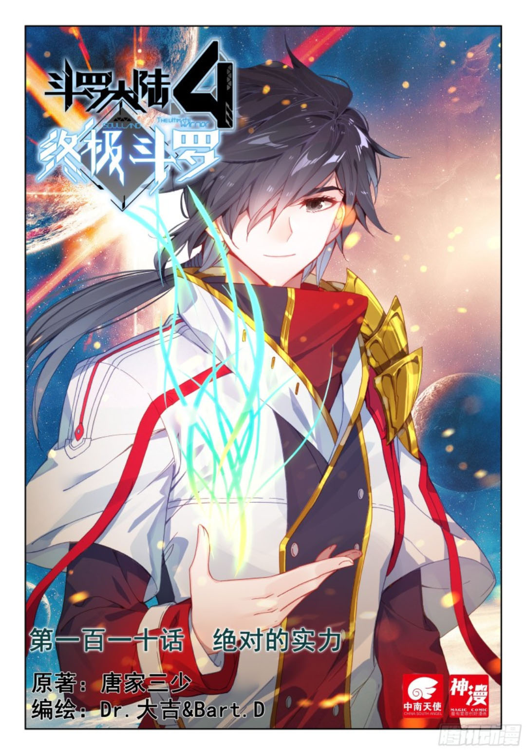 Soul Land IV – The Ultimate Combat Chapter 110 Gambar 2