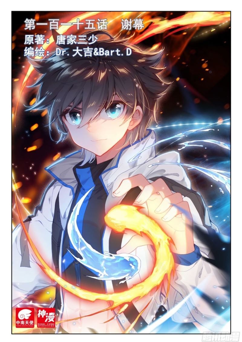 Soul Land IV – The Ultimate Combat Chapter 115 Gambar 2