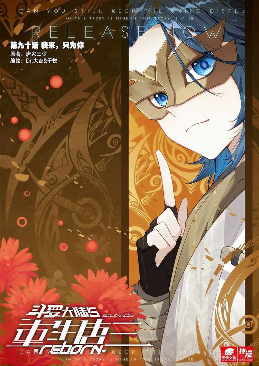 Soul Land V – Rebirth of Tang San Chapter 90 Gambar 2