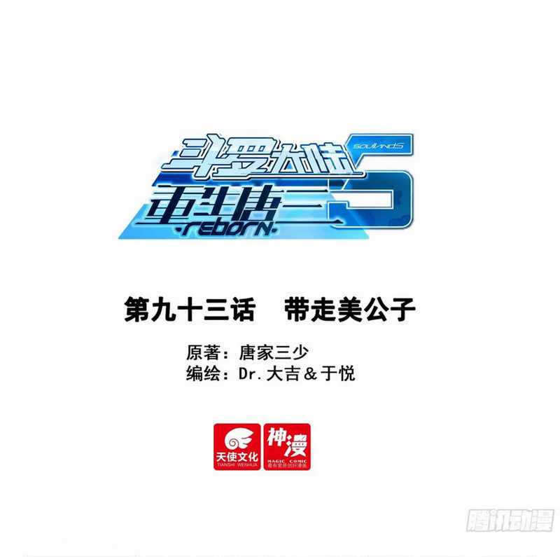 Soul Land V – Rebirth of Tang San Chapter 93 Gambar 2