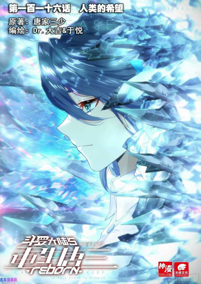 Soul Land V – Rebirth of Tang San Chapter 116 Gambar 2