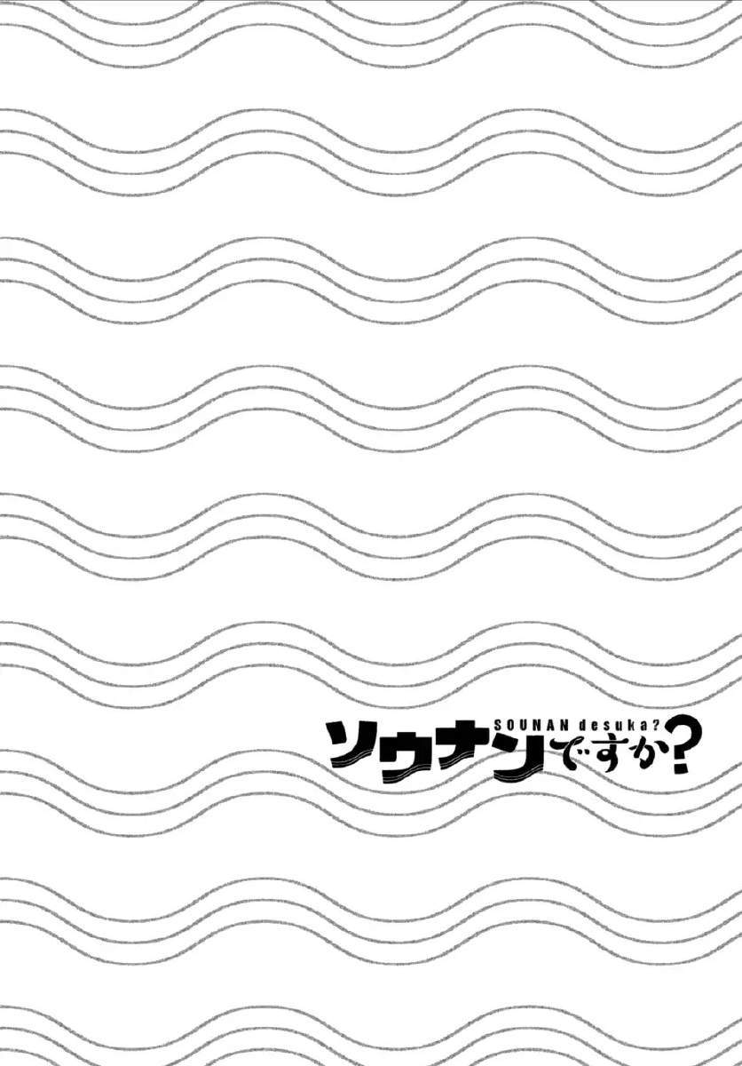 Sounan desu ka? Chapter 09 Gambar 14