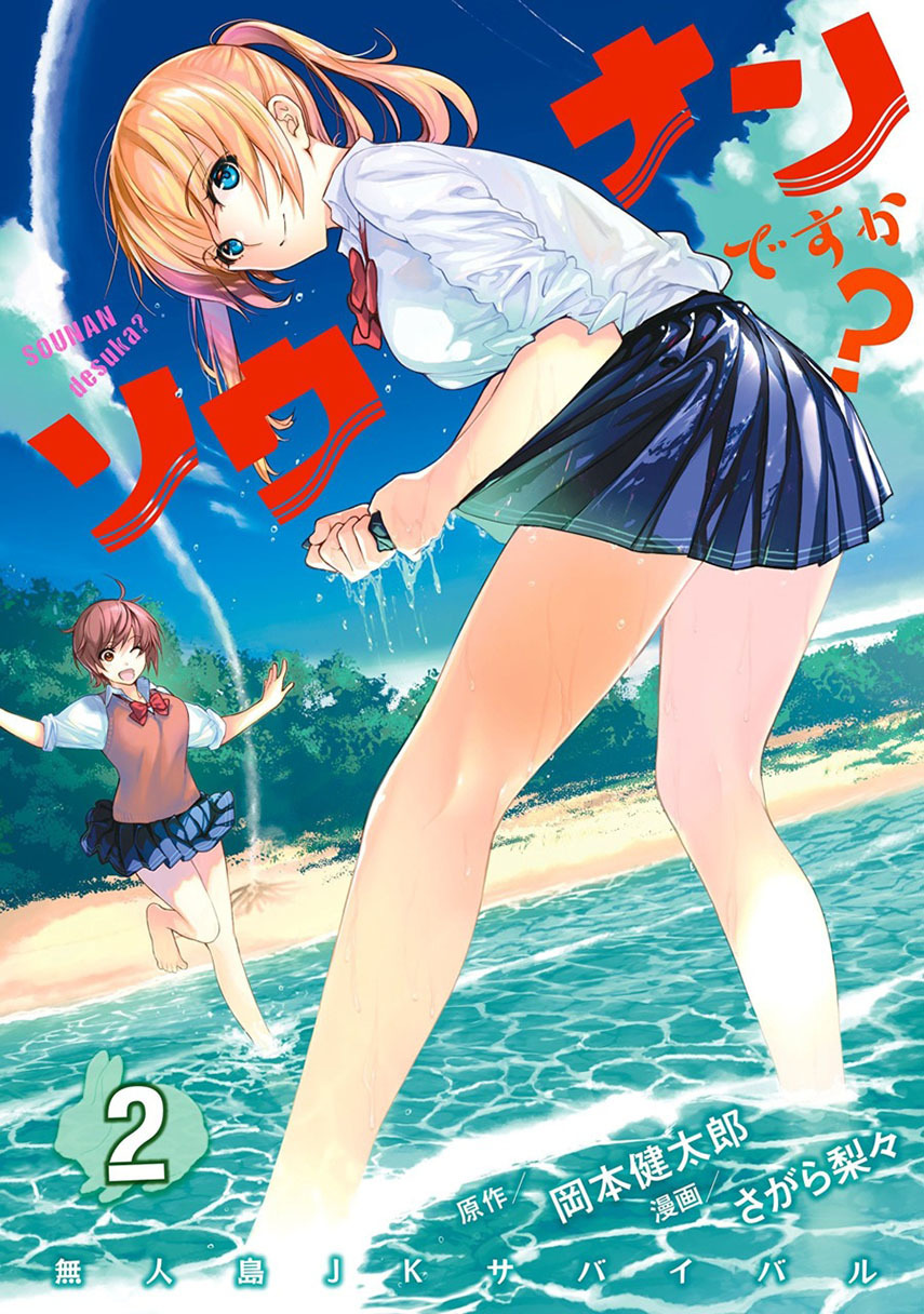 Sounan desu ka? Chapter 18 Gambar 1
