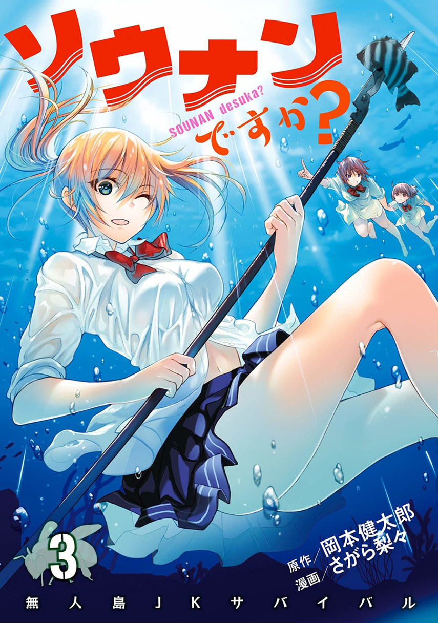 Sounan desu ka? Chapter 26 Gambar 1