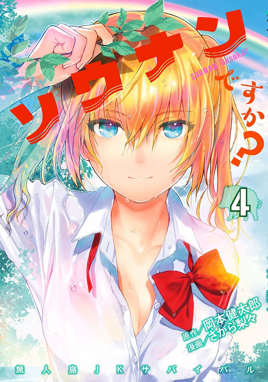 Sounan desu ka? Chapter 54 Gambar 1