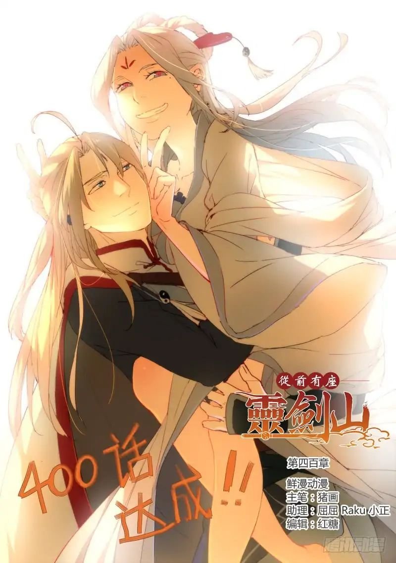 Spirit Blade Mountain Chapter 400 Gambar 2