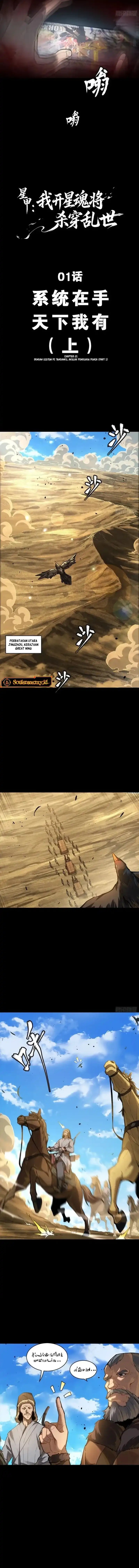 Star Armor: With My Star Soul General, I’ll Cut Through the Chaotic World Chapter 01 Gambar 3