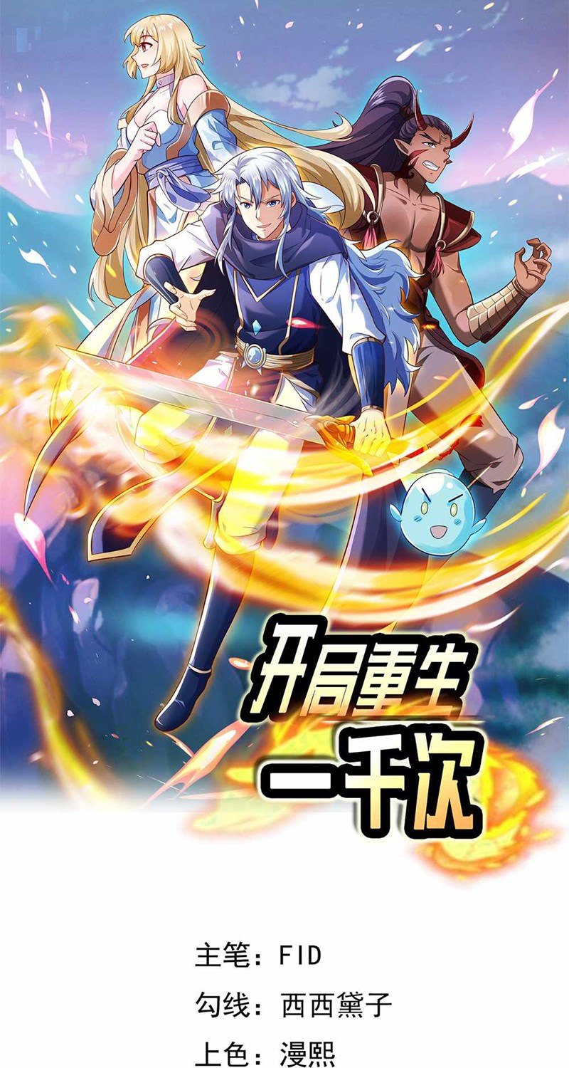 Starting After Thousandth Rebirth Chapter 01 Gambar 2