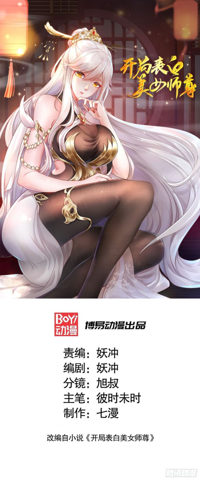 Starting With Confessing With the Beautiful Master Chapter 02 Gambar 2