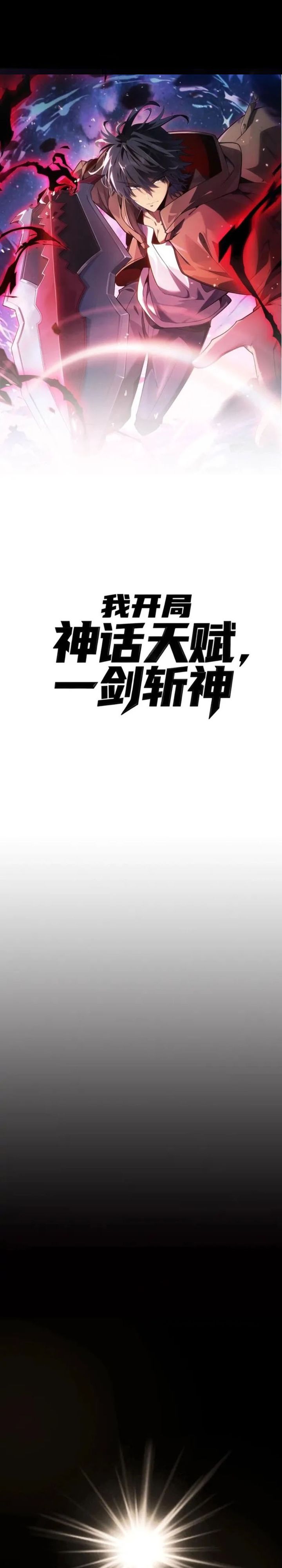 Starting with a Mythic Talent, I Cut Down Gods! Chapter 01 Gambar 39