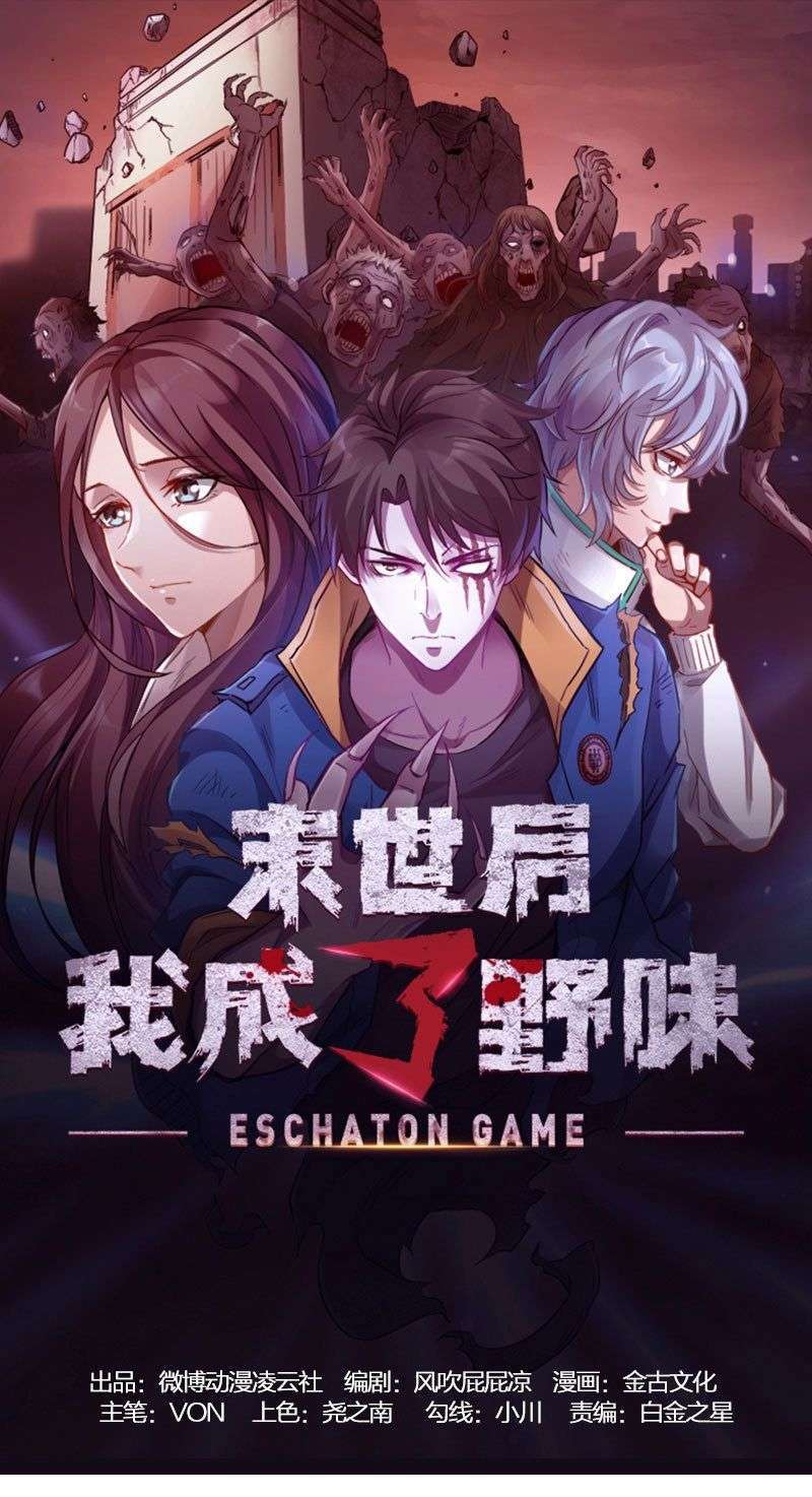 Strongest Evolution Of Zombie Chapter 09 Gambar 2