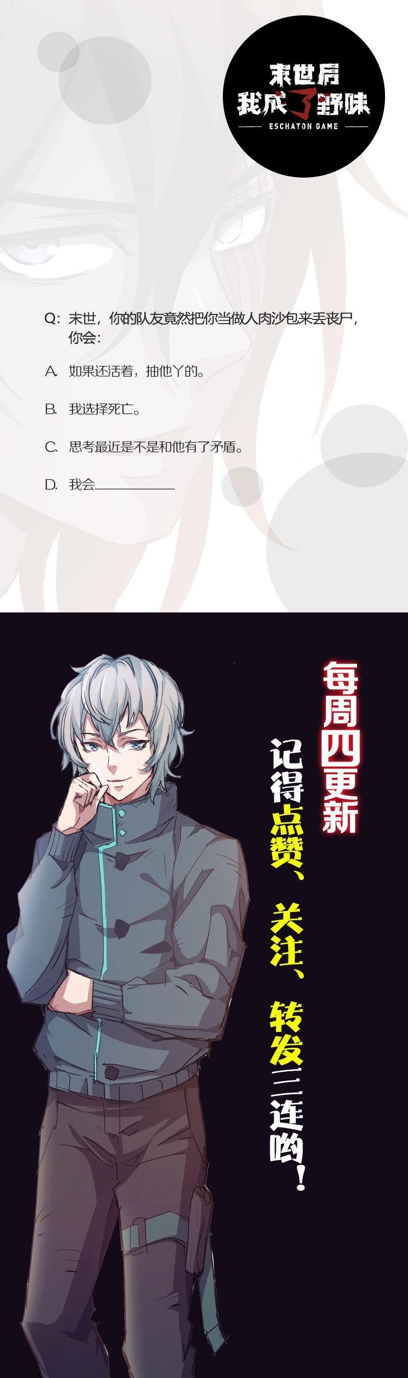 Strongest Evolution Of Zombie Chapter 16 Gambar 7