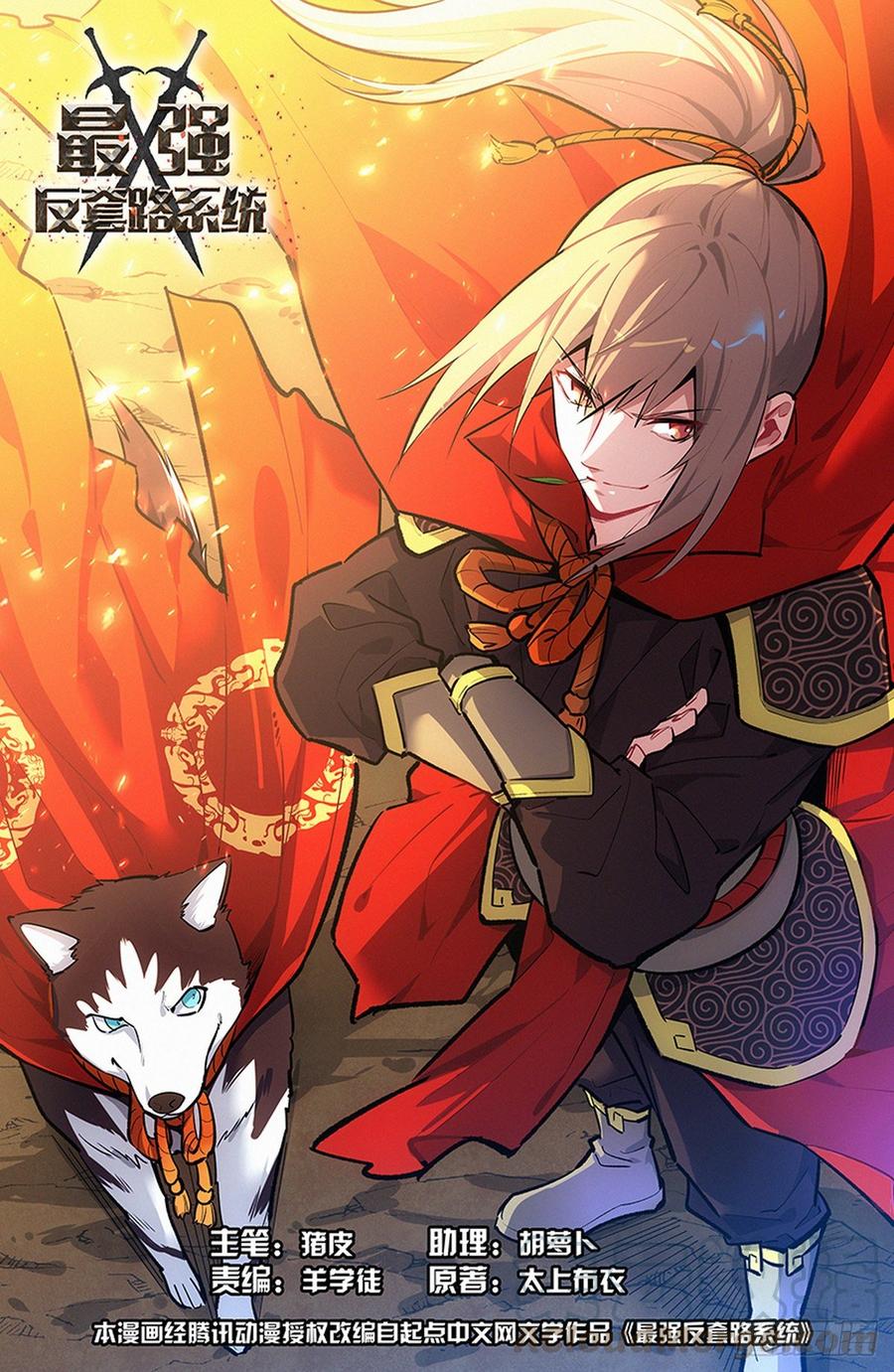 Strongest Anti M.E.T.A Chapter 244 Gambar 1