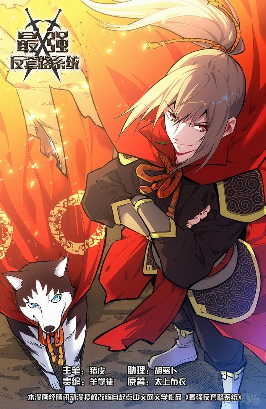 Strongest Anti M.E.T.A Chapter 289 Gambar 1