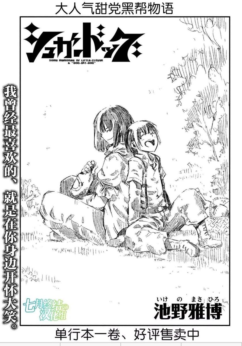 Sugar Dog Chapter 11 Gambar 3