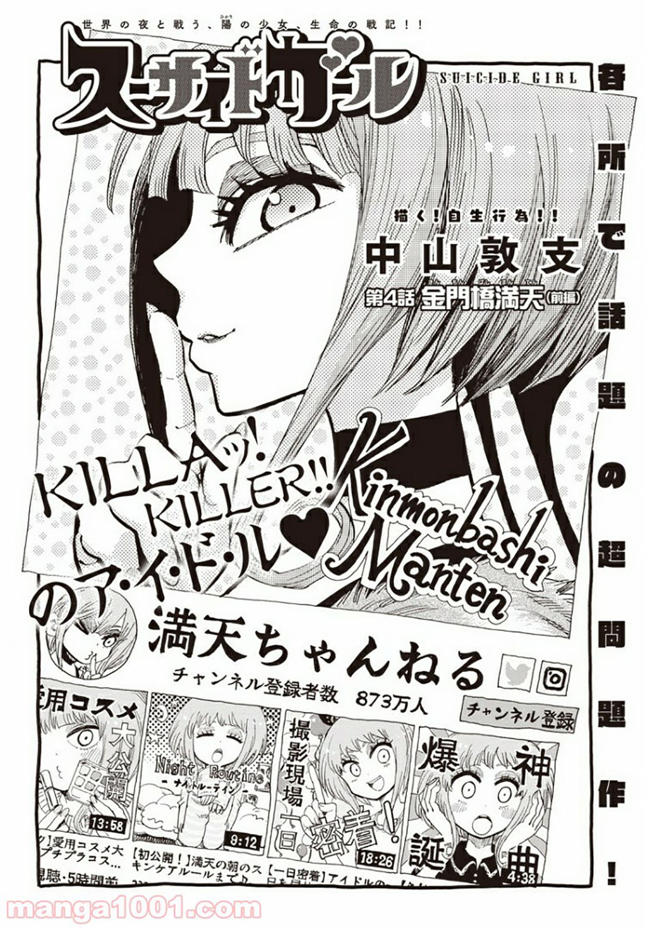 Suicide Girl Chapter 04 Gambar 9