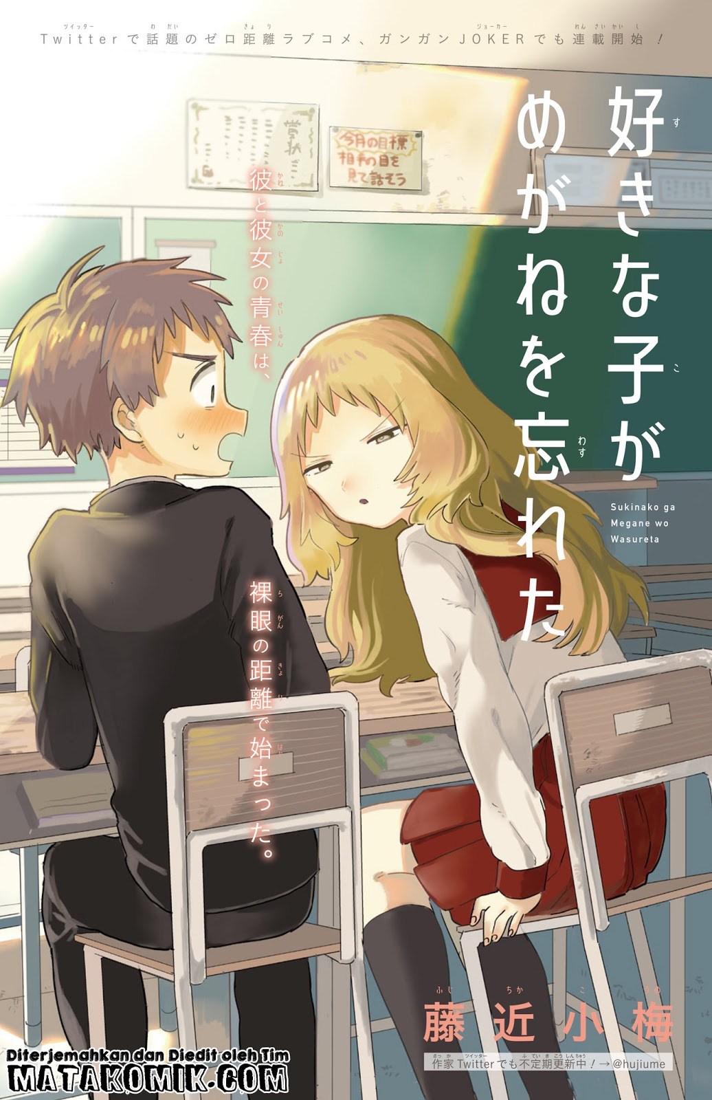 Sukinako ga Megane wo Wasureta Chapter 01 Gambar 4