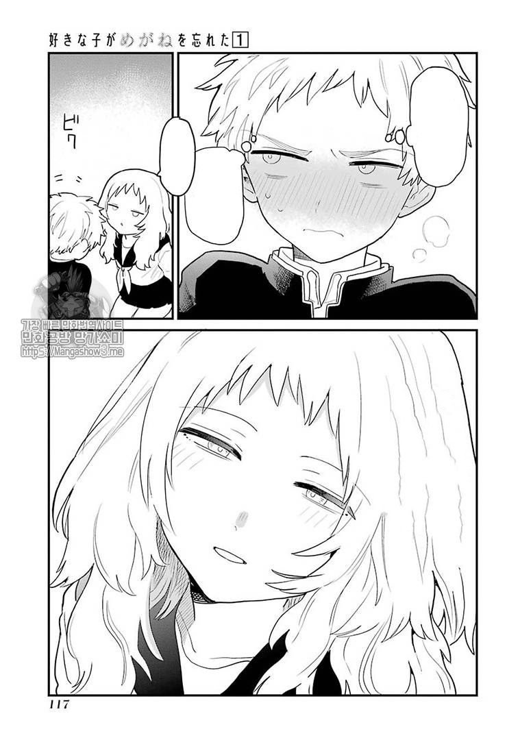 Sukinako ga Megane wo Wasureta Chapter 14 Gambar 7