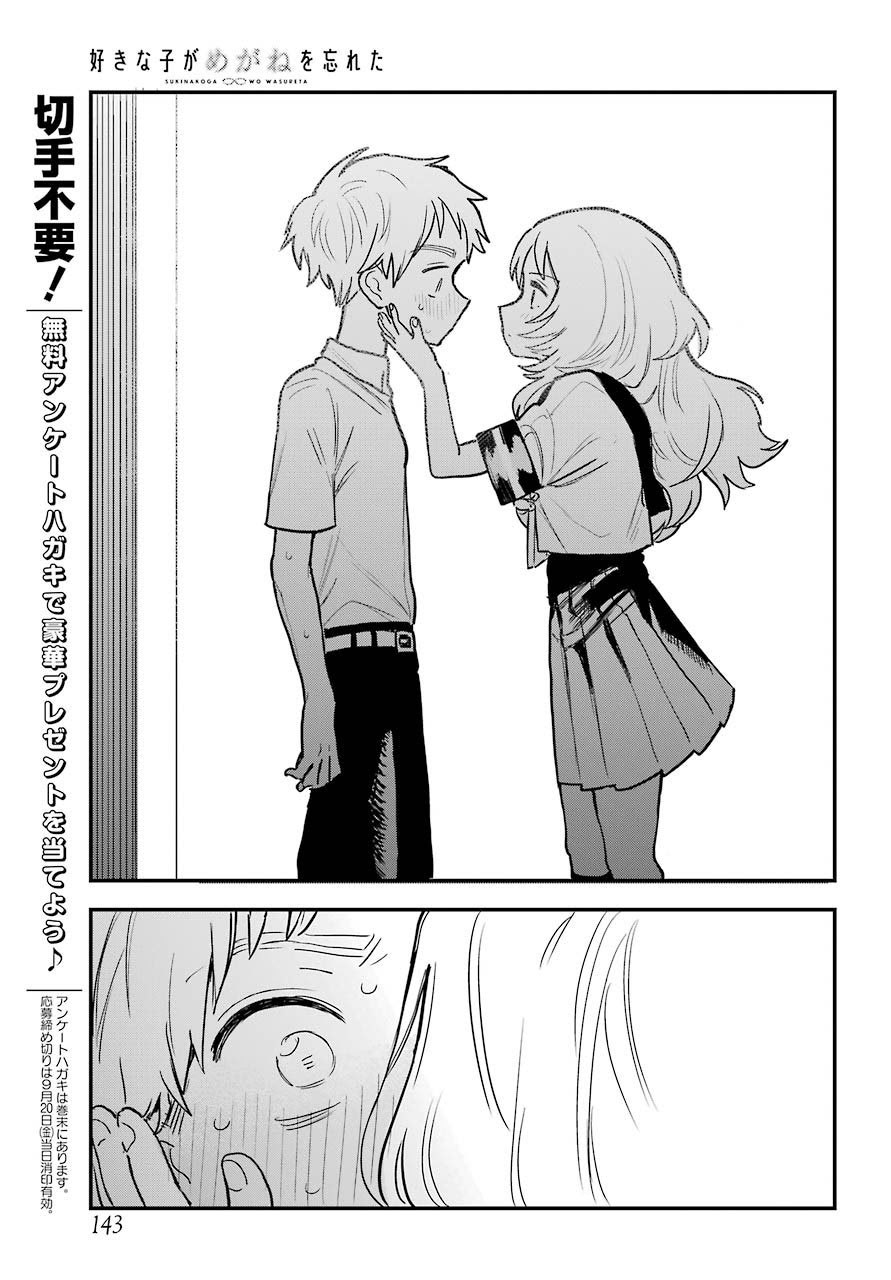Sukinako ga Megane wo Wasureta Chapter 50 Gambar 15