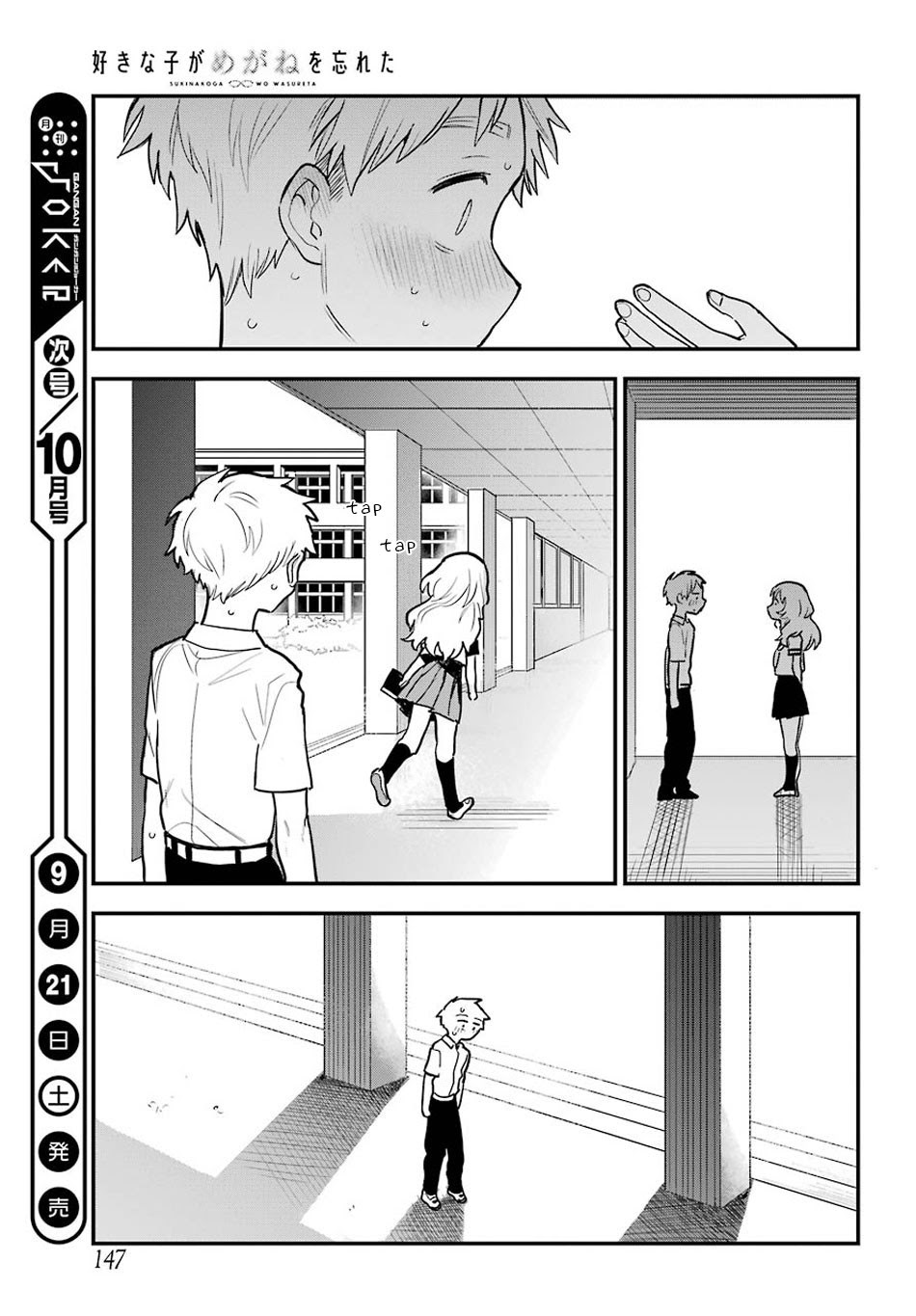 Sukinako ga Megane wo Wasureta Chapter 50 Gambar 19