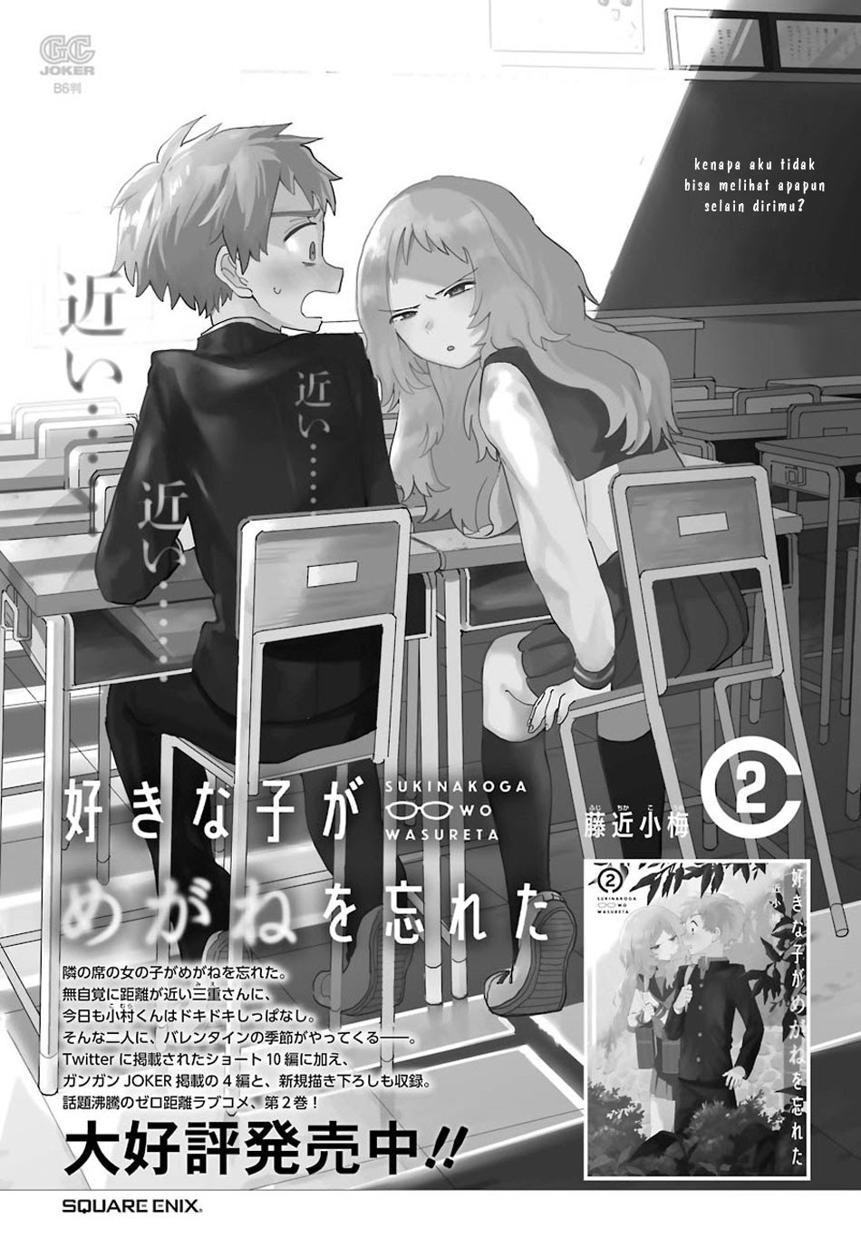 Sukinako ga Megane wo Wasureta Chapter 50 Gambar 21