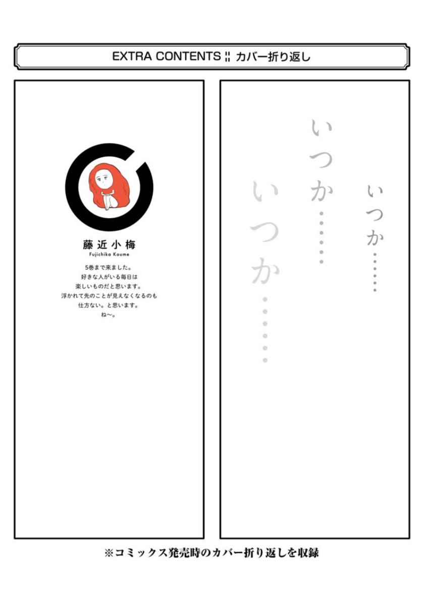 Sukinako ga Megane wo Wasureta Chapter 57.5 Gambar 12