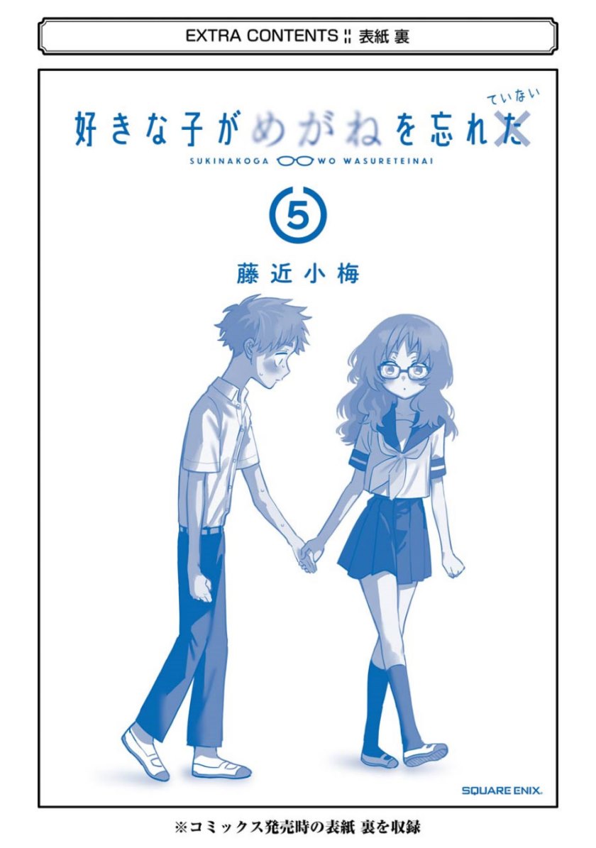 Sukinako ga Megane wo Wasureta Chapter 57.5 Gambar 14