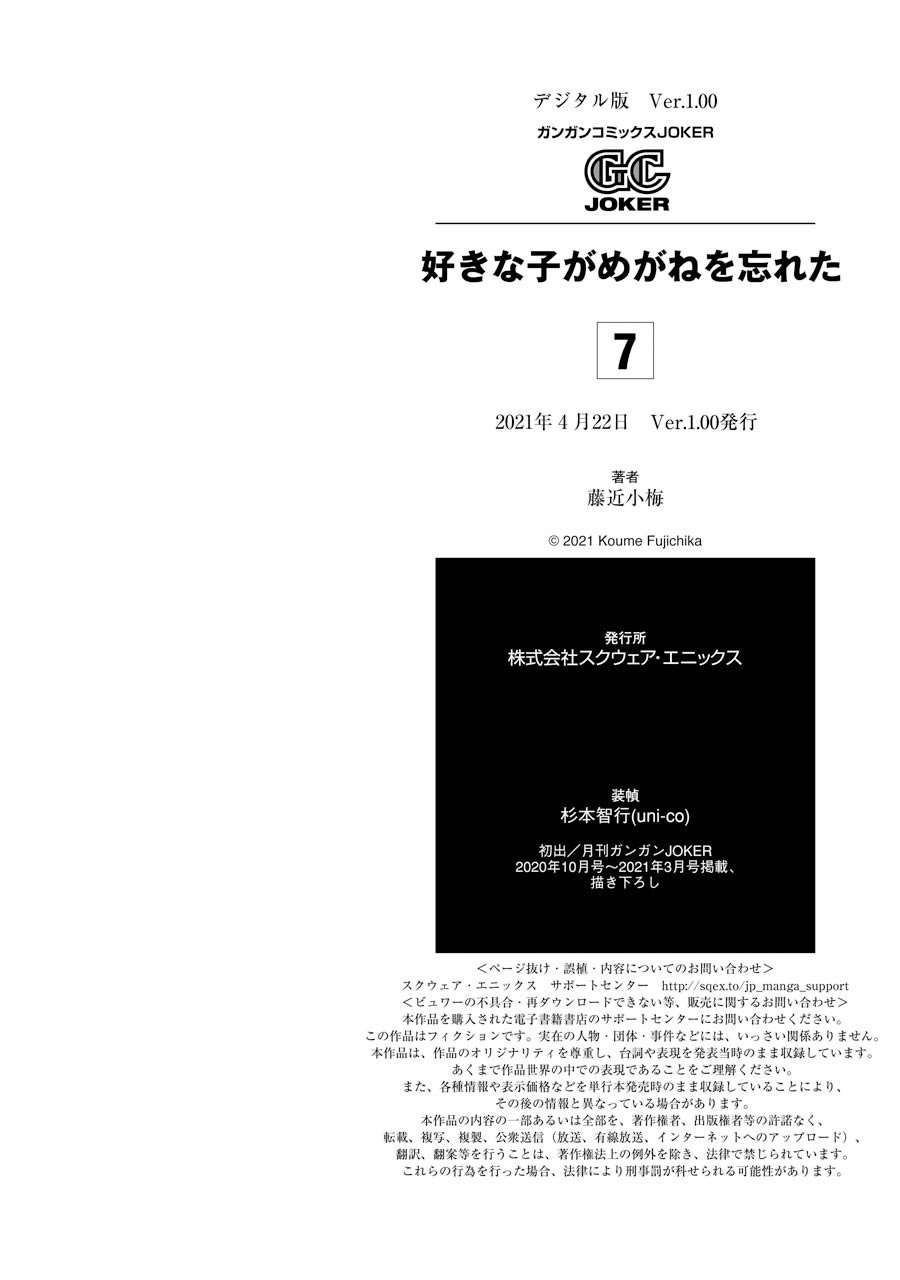 Sukinako ga Megane wo Wasureta Chapter 74.2 Gambar 7