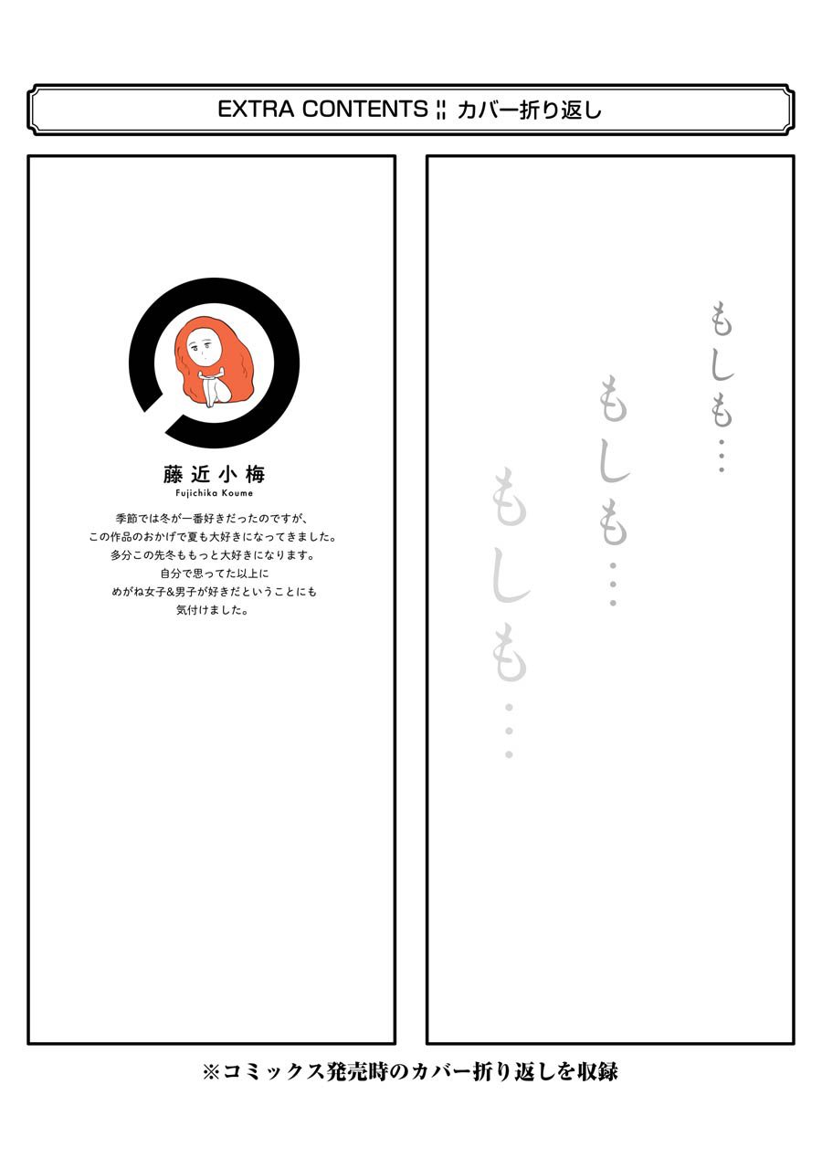 Sukinako ga Megane wo Wasureta Chapter 74.2 Gambar 8