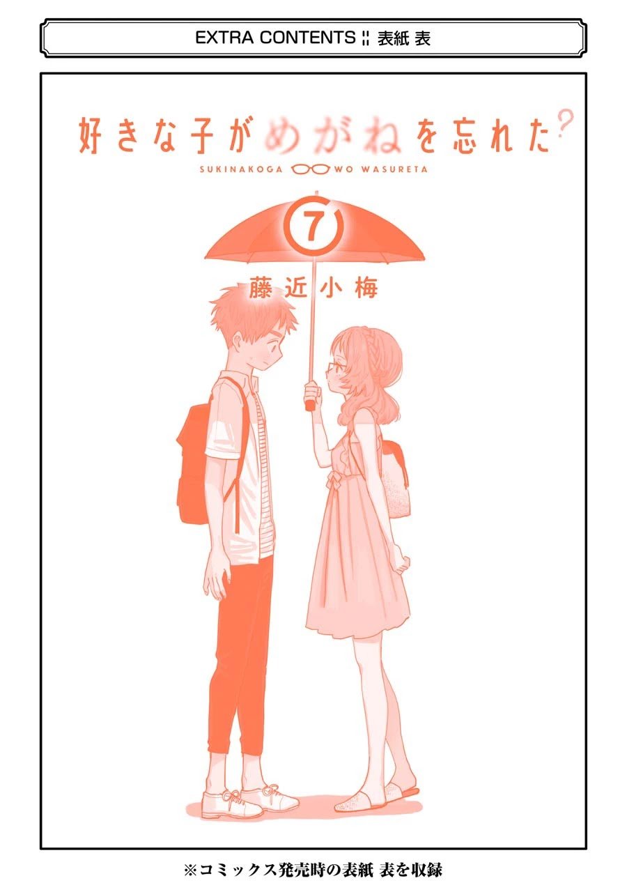 Sukinako ga Megane wo Wasureta Chapter 74.2 Gambar 9