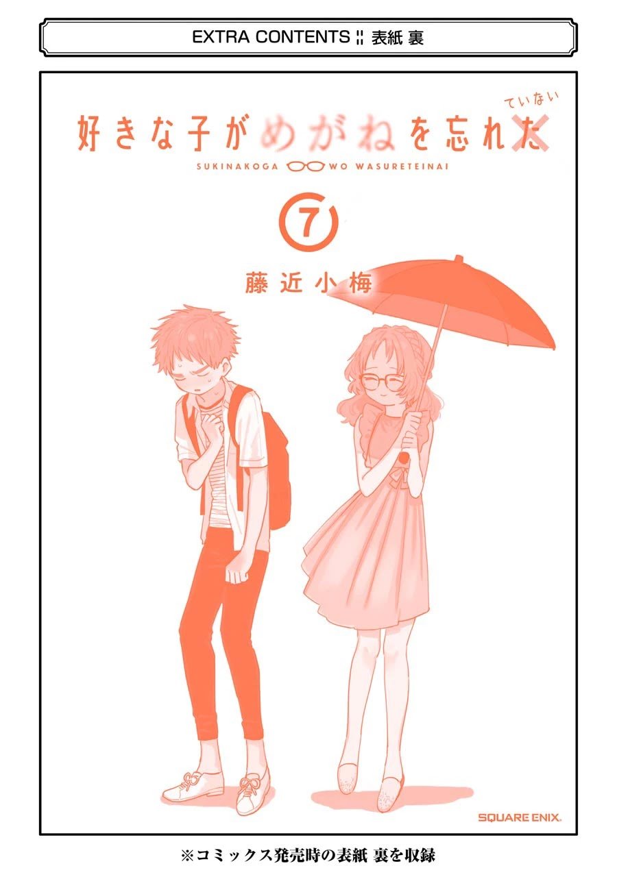 Sukinako ga Megane wo Wasureta Chapter 74.2 Gambar 10
