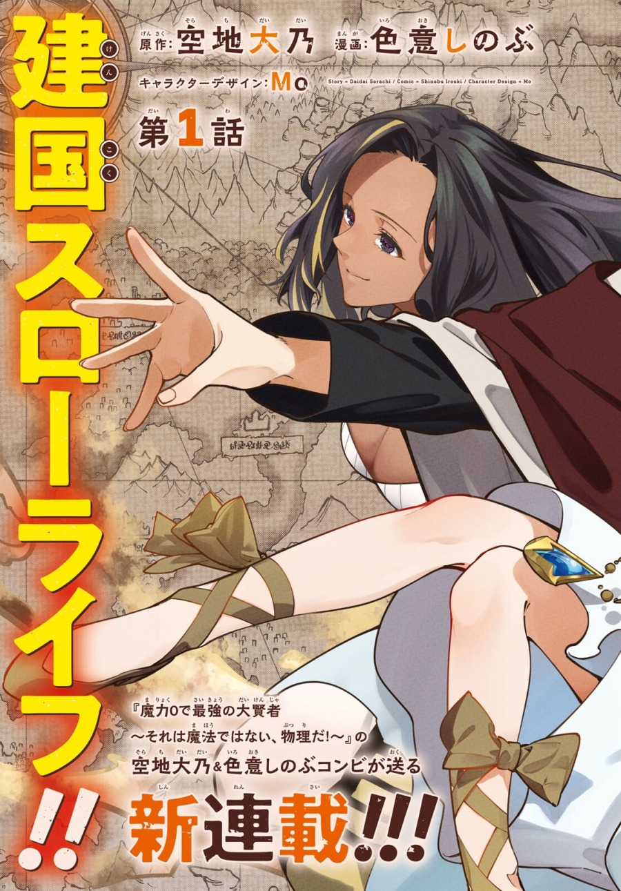 Suna Mahou de Suna no Oukoku o Tsukurou ~Sabaku ni Tsuihou Sareta kara Ganbatte Sokoku Ijou no Kokka o Tatete Mita~ Chapter 07 Gambar 1