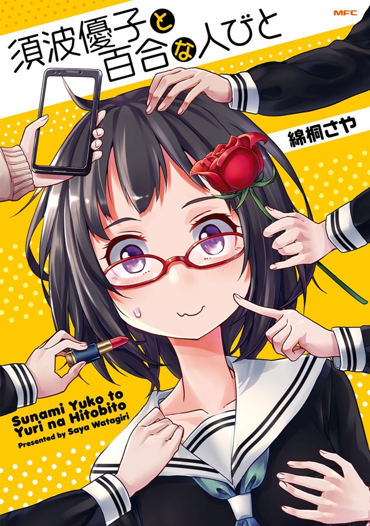 Sunami Yuuko to Yuri na Hitobito Chapter 05 Gambar 1