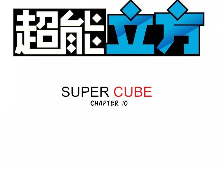 Super Cube Chapter 10 Gambar 2