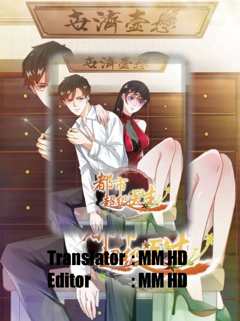Super Doctor Metropolis Chapter 07 Gambar 1