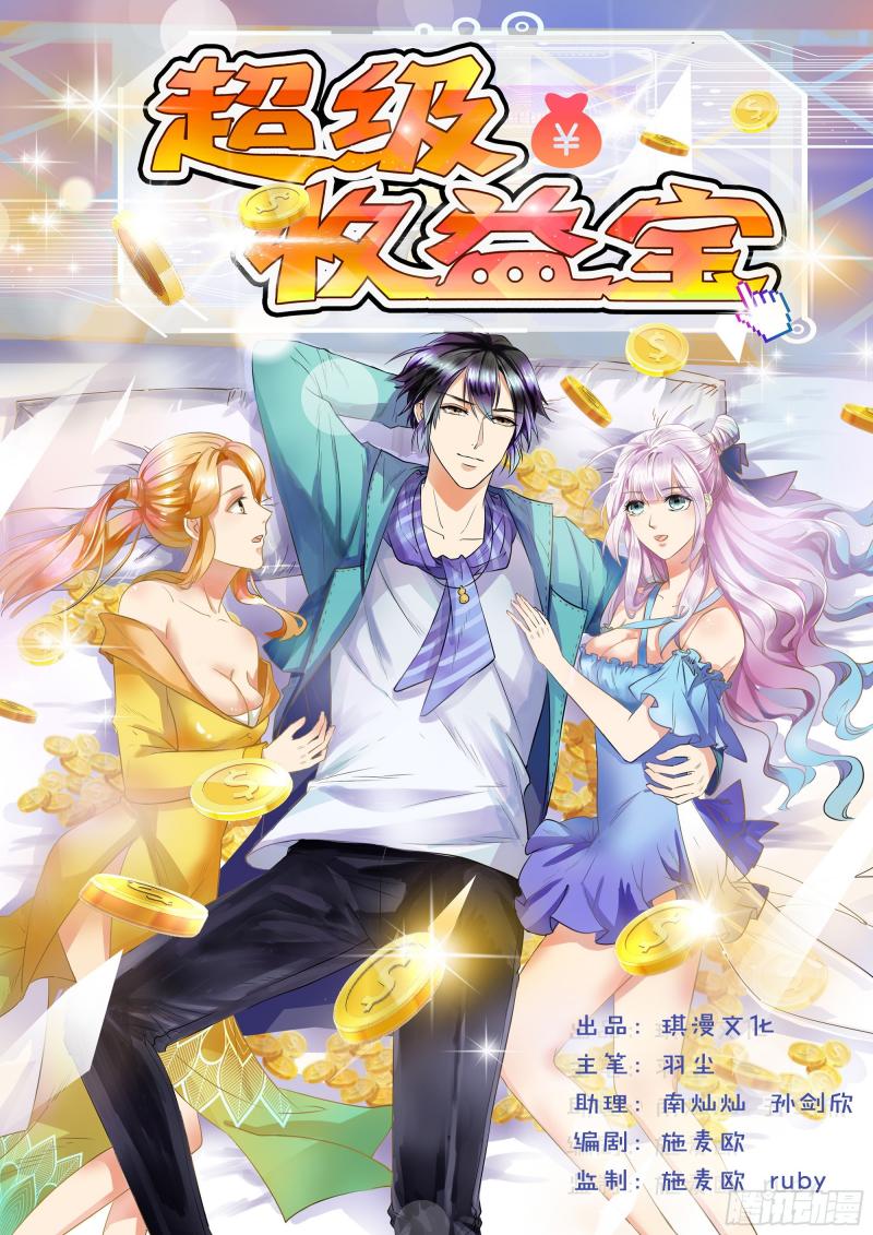 Super Earnings Treasure Chapter 03 Gambar 2